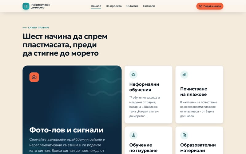 Дейностите по проекта в мозайка: фото-лов и сигнали, обучения, почистване, гмуркане и заключителното събитие.