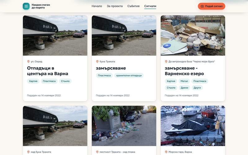Списъкът със сигнали: снимка, местоположение, вид отпадъци и отбелязан резултат.