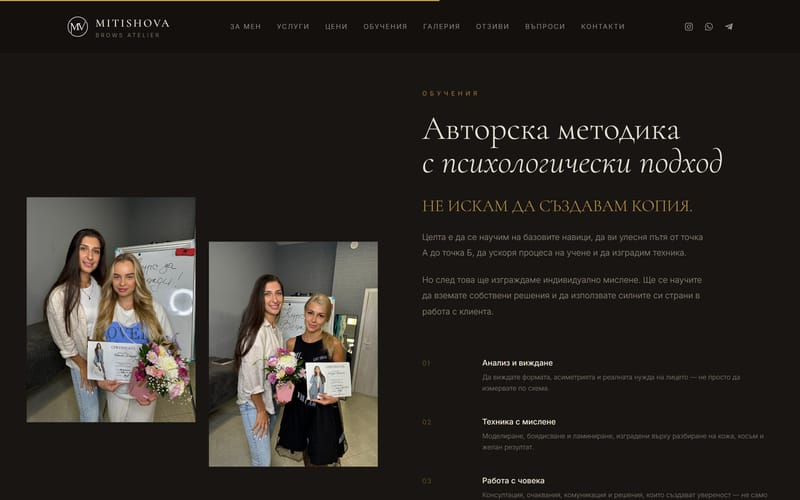 Разделът за обученията: авторска методика с психологически подход и три стълба на обучението.