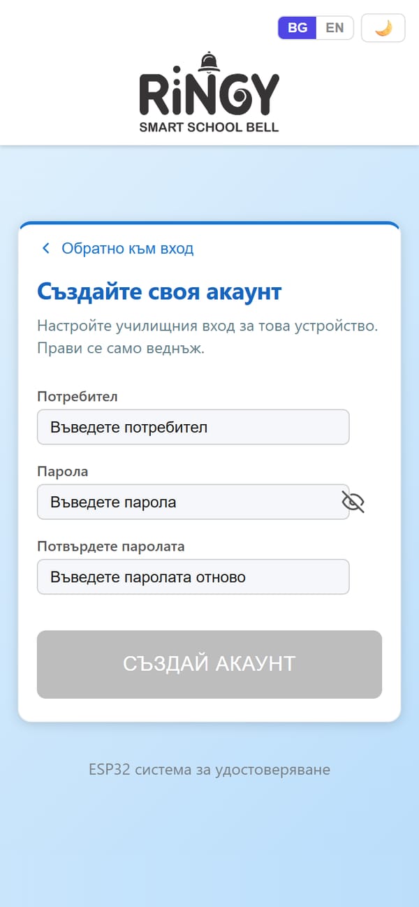 Първата настройка от телефона: училището създава своя акаунт за устройството само веднъж.