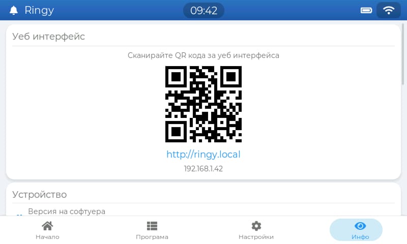 Екранът „Инфо“: QR код, който отваря уеб интерфейса на телефона, и адресът на устройството.